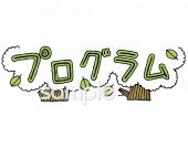 中学・高校向けプログラム 文字無料イラストお試しフリー素材(カット)