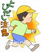 中学・高校向けとびだし注意無料イラストお試しフリー素材(カット)