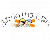 中学・高校向け二人乗り禁止無料イラストお試しフリー素材(カット)