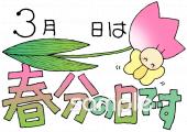 中学・高校向け春分の日無料イラストお試しフリー素材(カット)