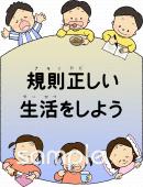 中学・高校向け規則正しい生活無料イラストお試しフリー素材(カット)