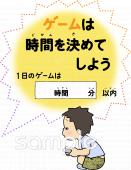 中学・高校向けゲームは時間を決めて無料イラストお試しフリー素材(カット)