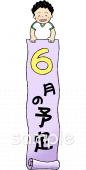 中学・高校向け6月 予定表無料イラストお試しフリー素材(カット)