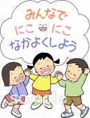 中学・高校向けクラス なかよくしよう無料イラストお試しフリー素材(カット)