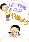 中学・高校向け人のいやがることはやめよう無料イラストお試しフリー素材(カット)