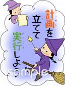 中学・高校向け計画 実行無料イラストお試しフリー素材(カット)