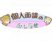 中学・高校向け個人面談無料イラストお試しフリー素材(カット)