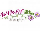 中学・高校向けチャリティーバザー無料イラストお試しフリー素材(カット)