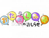 中学・高校向けおたのしみ会のおしらせ無料イラストお試しフリー素材(カット)