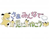 中学・高校向けみんなで見にゆこう無料イラストお試しフリー素材(カット)