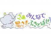 中学・高校向け暑さをふきとばせ無料イラストお試しフリー素材(カット)