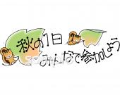 中学・高校向け秋 案内状無料イラストお試しフリー素材(カット)