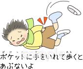 中学・高校向けポケットに手をいれて歩くとあぶないよ無料イラストお試しフリー素材(カット)