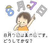 中学・高校向け鼻の日 今日は何の日無料イラストお試しフリー素材(カット)
