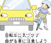 中学・高校向け自転車に気づかず曲がる車に注意しよう無料イラストお試しフリー素材(カット)