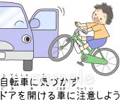 中学・高校向け自転車に気づかずドアを開ける車に注意しよう無料イラストお試しフリー素材(カット)
