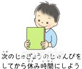 中学・高校向け休み時間 授業の準備無料イラストお試しフリー素材(カット)