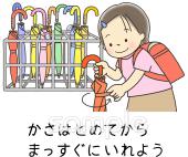 中学・高校向けマナー 傘立て無料イラストお試しフリー素材(カット)
