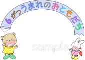 中学・高校向け6月 お誕生日会無料イラストお試しフリー素材(カット)