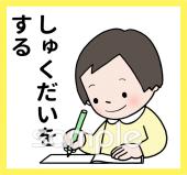 中学・高校向け絵カード 宿題無料イラストお試しフリー素材(カット)