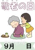 中学・高校向け敬老の日無料イラストお試しフリー素材(カット)