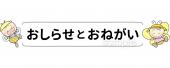 中学・高校向けお知らせとお願い無料イラストお試しフリー素材(カット)