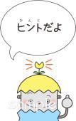 中学・高校向けヒントだよ無料イラストお試しフリー素材(カット)