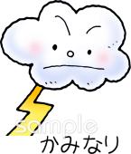 中学・高校向けお天気マーク かみなり無料イラストお試しフリー素材(カット)