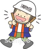 中学・高校向け消防団無料イラストお試しフリー素材(カット)