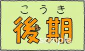 中学・高校向けマーク 後期無料イラストお試しフリー素材(カット)