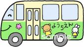 中学・高校向けバス 幼稚園無料イラストお試しフリー素材(カット)
