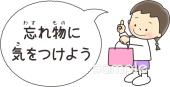 中学・高校向け忘れ物に気をつけよう無料イラストお試しフリー素材(カット)