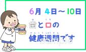 中学・高校向け歯と口の健康週間無料イラストお試しフリー素材(カット)