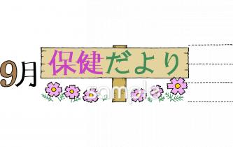 保育園・保育所向け無料イラストお試しフリー素材(カット)