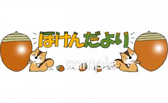 保育園・保育所向け無料イラストお試しフリー素材(カット)