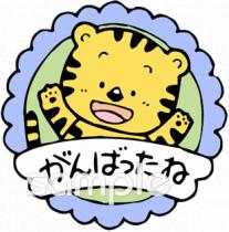 保育園・保育所向けがんばったね無料イラストお試しフリー素材(カット)