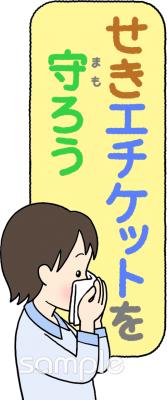 保育園・保育所向けマナー 咳エチケット無料イラストお試しフリー素材(カット)