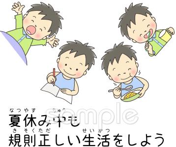 保育園・保育所向け夏休み 指導無料イラストお試しフリー素材(カット)