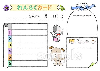 保育園・保育所向け欠席連絡カード無料イラストお試しフリー素材(カット)