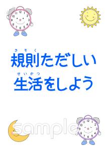 保育園・保育所向け規則ただしい生活をしよう無料イラストお試しフリー素材(カット)
