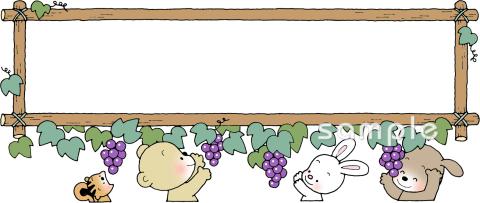 保育園・保育所向けブドウ狩り無料イラストお試しフリー素材(カット)
