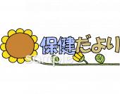 保育園・保育所向け無料イラストお試しフリー素材(カット)