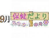 保育園・保育所向け無料イラストお試しフリー素材(カット)