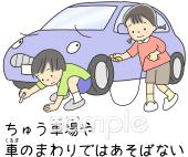 保育園・保育所向け交通安全無料イラストお試しフリー素材(カット)