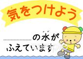 保育園・保育所向け水の事故防止無料イラストお試しフリー素材(カット)