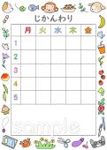 保育園・保育所向け時間割 5時間用無料イラストお試しフリー素材(カット)