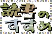 保育園・保育所向け読書のすすめ無料イラストお試しフリー素材(カット)