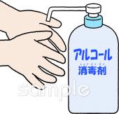 保育園・保育所向け手指の消毒無料イラストお試しフリー素材(カット)