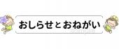 保育園・保育所向けお知らせとお願い無料イラストお試しフリー素材(カット)