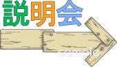 保育園・保育所向け案内 説明会無料イラストお試しフリー素材(カット)